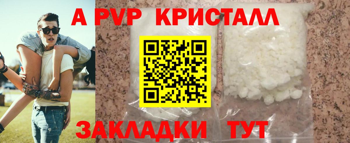 Альфа ПВП мука Энгельс