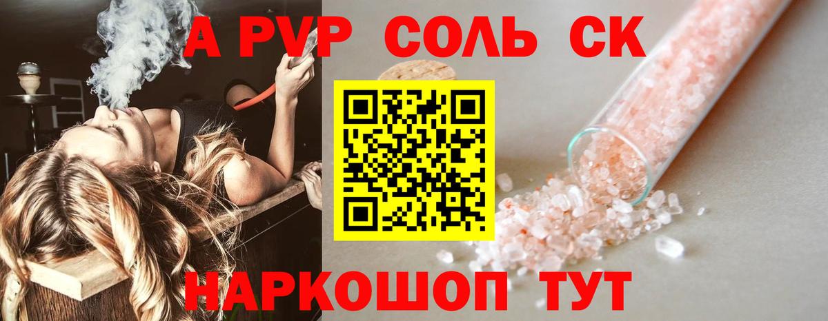 наркошоп  Alpha-PVP кристаллы  Энгельс  Вход с VPN  A PVP VHQ  Alfa_PVP 