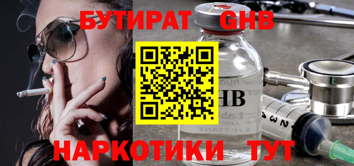 Бутират оксана Энгельс