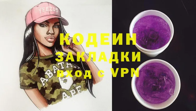 Кодеиновый сироп Lean Purple Drank  Энгельс 