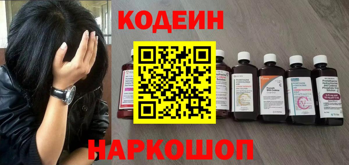 Кодеиновый сироп Lean напиток Lean (лин) Энгельс