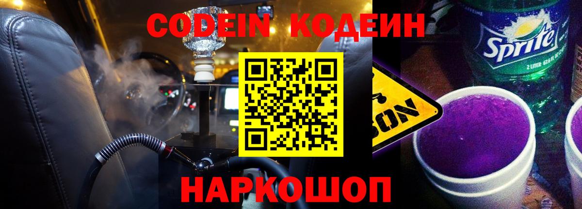 Codein напиток Lean (лин)  Вход с VPN  Энгельс  Кодеиновый сироп Lean Purple Drank 