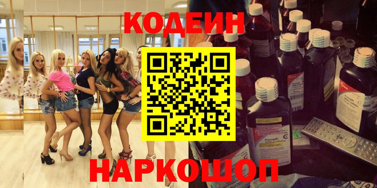 Codein Purple Drank Энгельс