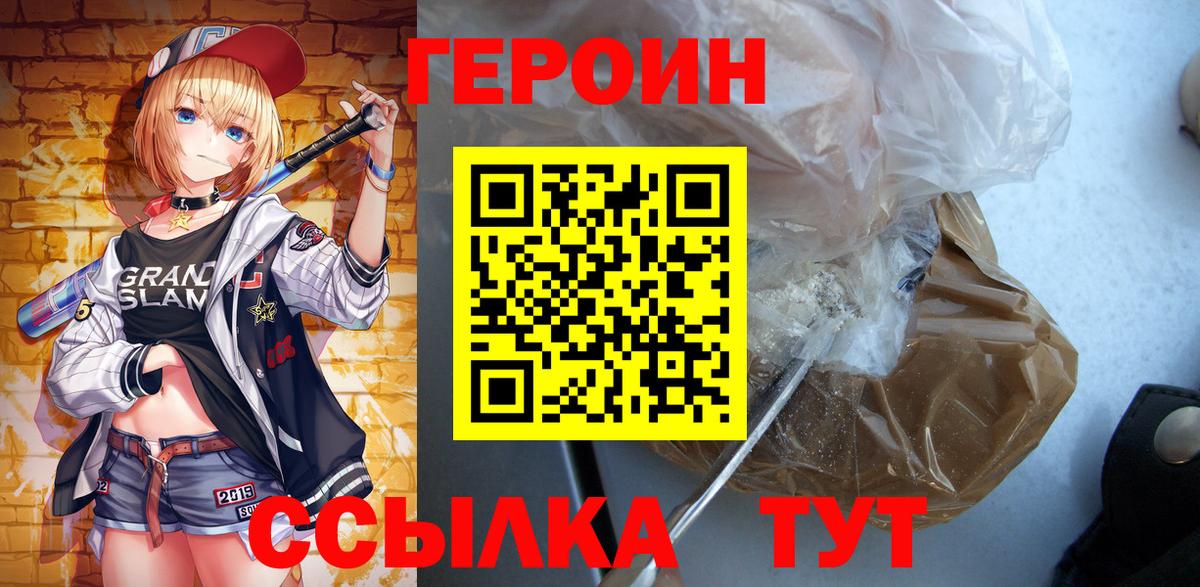 ГЕРОИН афганец Энгельс