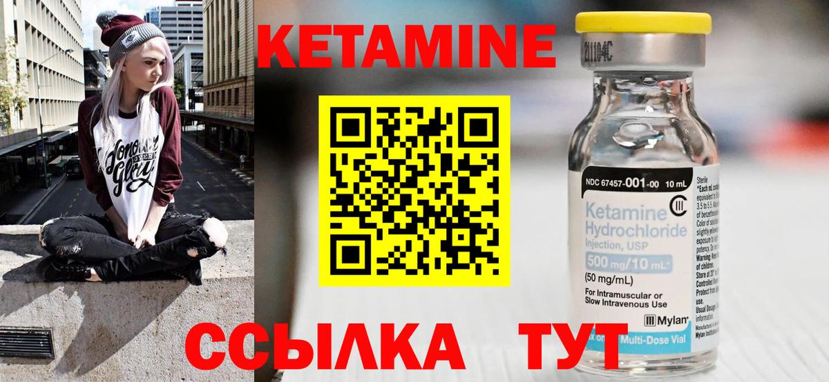 КЕТАМИН VHQ Энгельс
