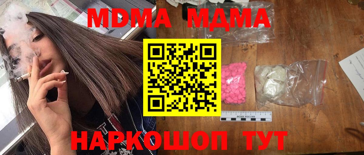 MDMA VHQ  Вход с VPN  MDMA VHQ  Энгельс 