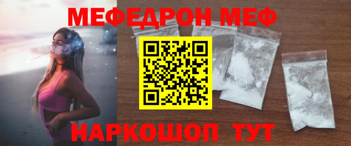 МЕФ  Вход с VPN  Энгельс  Меф  МЯУ-МЯУ мука  МЯУ-МЯУ 4 MMC 