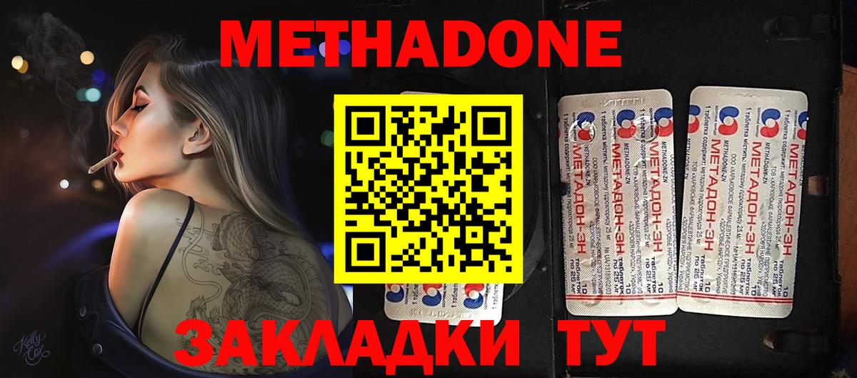 Метадон VHQ  Энгельс  МЕТАДОН methadone 