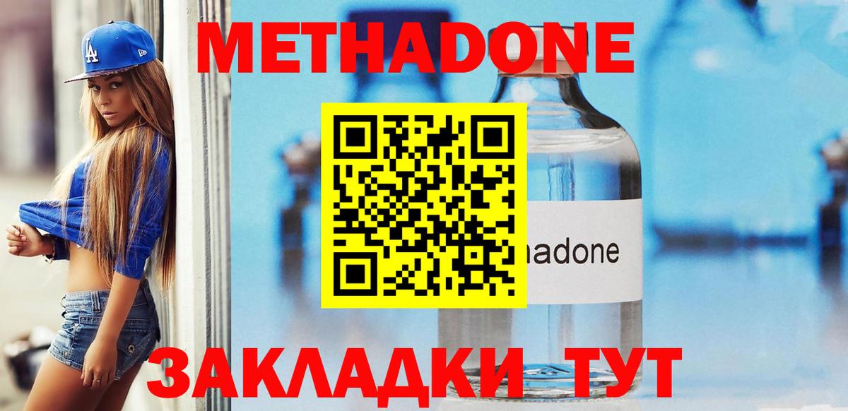 Энгельс  Метадон белоснежный  Вход с VPN  Метадон VHQ 