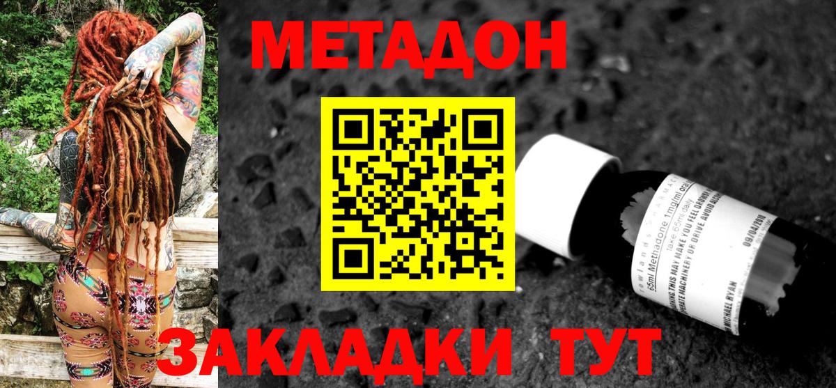 Метадон кристалл Энгельс
