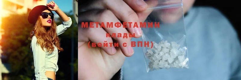 МЕТАМФЕТАМИН Methamphetamine  продажа наркотиков  Энгельс 