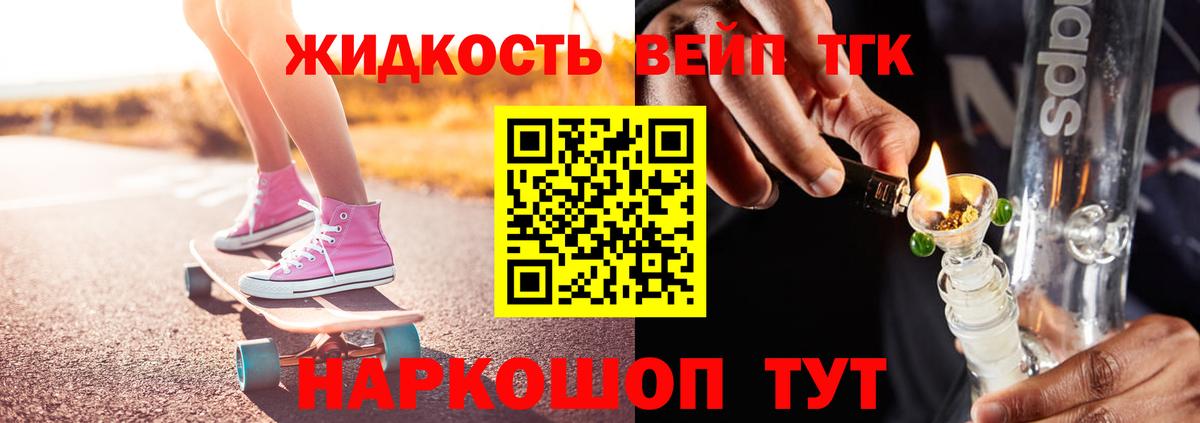 купить закладку  ТГК вейп с тгк  Вход с VPN  Энгельс 